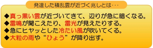 発達した積乱雲が近づく兆しに関する説明画像