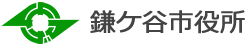 鎌ケ谷市役所