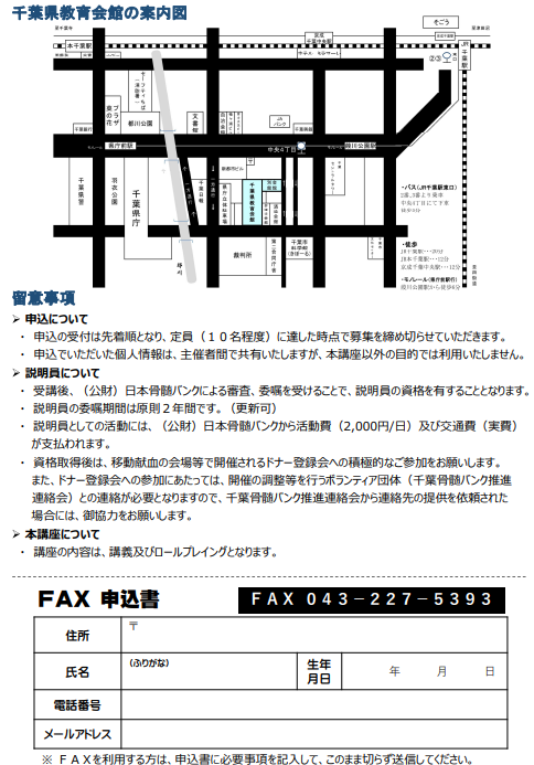 骨髄ドナー登録説明員養成講座チラシ画像裏