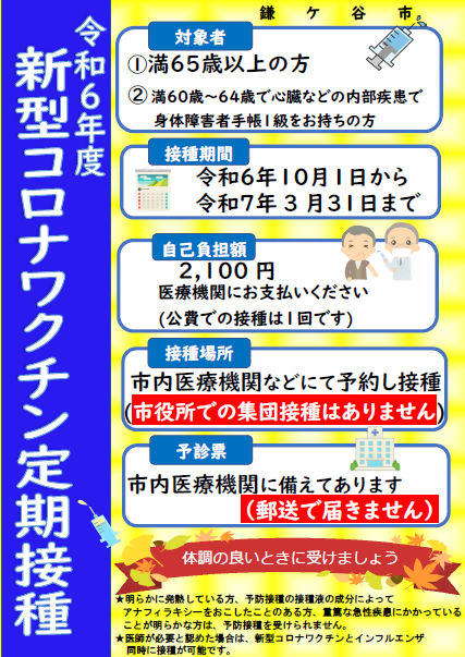 新型コロナワクチン接種についての10月開始のお知らせのポスターです。