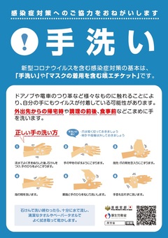 厚生労働省「手洗い」チラシ画像