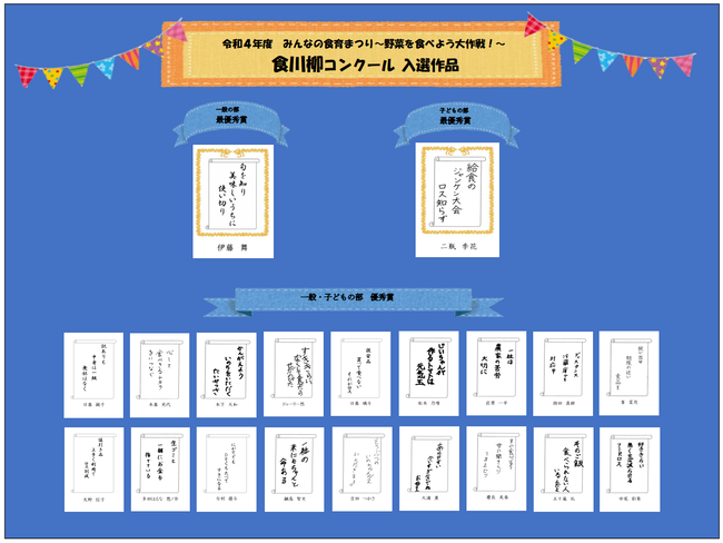 食川柳コンクール受賞作品の画像