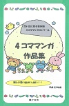 平成25年度マンガ表紙