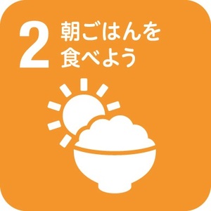 2　朝ごはんを食べよう　啓発画像