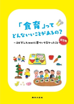 農林水産省「食育」ってどんないいことがあるの？パンフレット画像