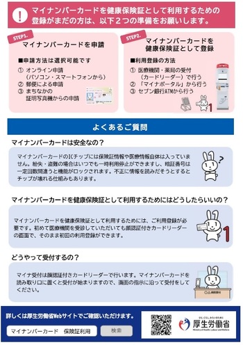 マイナンバーカードを健康保険証として利用するメリットその2