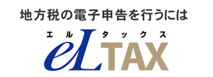 eLTAXホームページ(外部サイト)