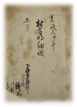 村方明細帳の画像